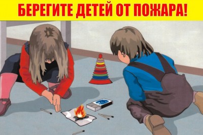 Отдел надзорной деятельности по Ханты-Мансийску и району призывает сельчан беречь детей от пожаров
