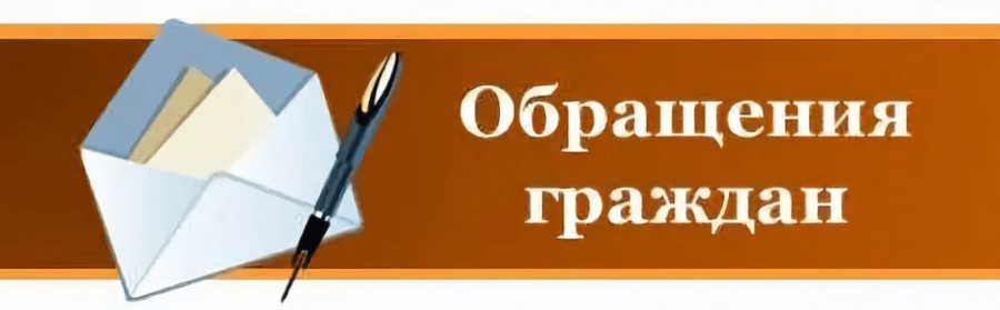 С 30 марта 2025 года в соответствии с Федеральным законом от 2 мая 2006 года № 59-ФЗ «О порядке рассмотрения обращений граждан Российской Федерации» 