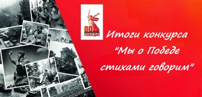 Централизованная библиотечная система Ханты-Мансийского района провела районный конкурс чтецов «Мы о Победе стихами говорим»