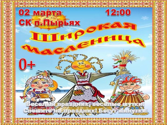 Народное гуляние