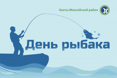 9 июля в поселке Кирпичном состоятся празднование Дня рыбака и Чемпионат по летней рыбалке
