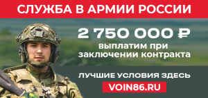 Будущее России – в руках тех, кто не привык сдаваться. Заключи контракт с Минобороны РФ, защити себя, семью и Родину