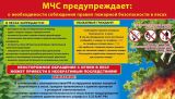 МЧС предупреждает!