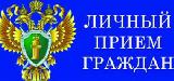 Ханты-Мансийская межрайонная прокуратура совместно с МОВД "Ханты-Мансийский" проведёт приём граждан по личным вопросам