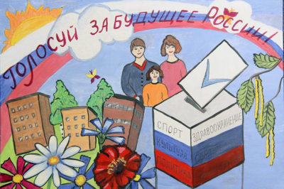 С 16 марта по 25 мая избирательная комиссия Югры проводит окружной конкурс рисунков «Голосуй за будущее России!»