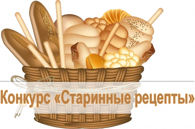 Проект «О Зенково с любовью!» приглашает жителей района к участию в конкурсе «Старинные семейные рецепты хлебобулочных изделий»