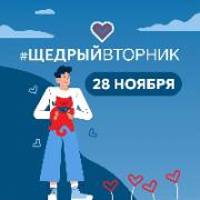 В России в восьмой раз состоится #ЩедрыйВторник 