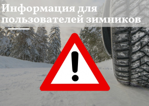 Вниманию водителей! С 11 апреля закрывается движение транспортных средств на зимних автомобильных дорогах Октябрьского района