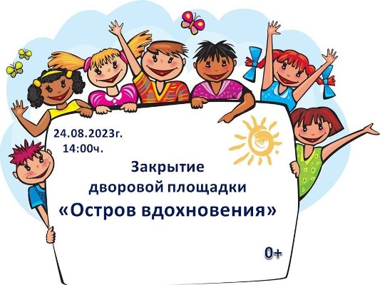 Приглашаем на праздничное мероприятие "Югорское лето - 2023" (с. Нялинское, п. Пырьях)
