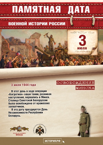 Освобождение Минска. 3 июля 1944 года