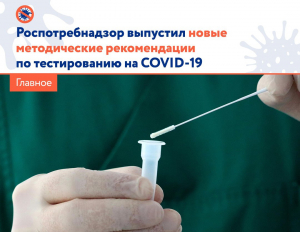Утверждены рекомендации по тестированию на COVID-19 в условиях распространения омикрона