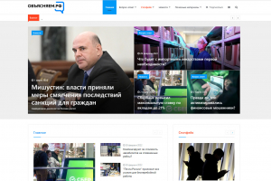 Правительство РФ объявило о запуске портала «Объясняем.рф» с ответами на самые актуальные вопросы россиян