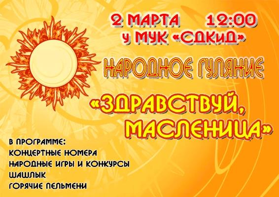 Народное гуляние