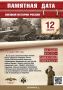Начало Висло-Одерской операции. 12 января 1945 года