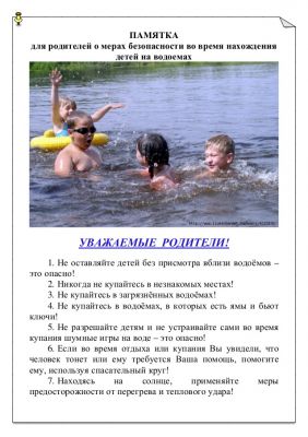 памятка для родителей о мерах безопасности во время нахождения детей на водоемах