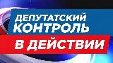 В Ханты-Мансийском районе продолжается практика проведения депутатского контроля