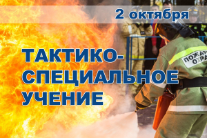 2 октября Ханты-Мансийский район примет участие в штабной тренировке по гражданской обороне