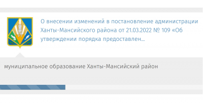 Публичные консультации для оценки регулирующего воздействия проекта муниципального правового акта 