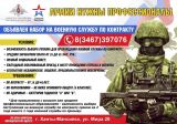 Информация для граждан о возможности поступления на военную службу по контракту в Вооруженные Силы РФ