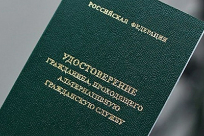 Альтернативная служба в Вооруженных силах Российской Федерации