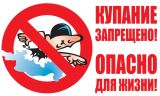 Запрет купания на водоемах сельского поселения Селиярово