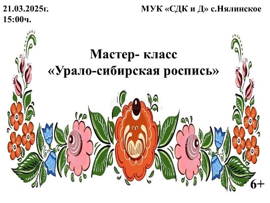 Мастер-класс