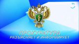 Ханты-Мансийская межрайонная прокуратура