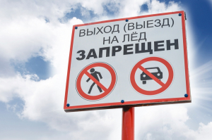 МЦУ сообщает: в Ханты-Мансийском районе запрещен выход на лёд на межселенной территории