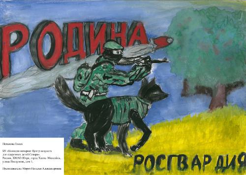 В Югре открылась онлайн-выставка детского рисунка «Росгвардия на страже безопасности Урала»