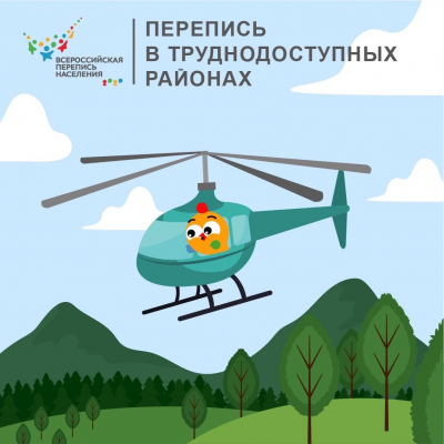 Продолжается перепись в труднодоступных населенных пунктах Ханты-Мансийского района. Переписчики будут работать до 28 ноября
