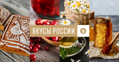 Поддержите югорских товаропроизводителей в конкурсе «Вкусы России»