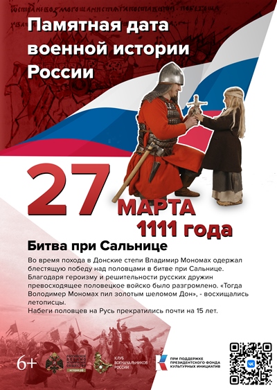 Битва при Сальнице. 27 марта 1111 года. 