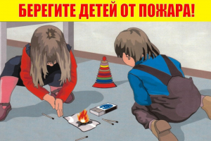 Отдел надзорной деятельности по Ханты-Мансийску и району призывает сельчан беречь детей от пожаров