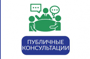  Предприниматели Ханты-Мансийского района приглашаются к участию в публичных консультациях!