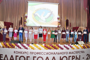 Педагог из Ханты-Мансийского района – в числе лучших на конкурсе «Педагог года Югры – 2020»