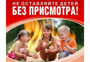 МЧС России: не оставляйте детей без присмотра
