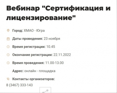 Югорским предпринимателям расскажут, кому нужна лицензия и как ее получить