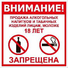 Уважаемые предприниматели! Соблюдайте правила продажи пиротехнических изделий, алкоголя и табачной продукции!
