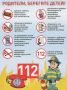 Меры пожарной безопасности