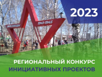 Проекты Ханты-Мансийского района в числе победителей на окружном конкурсе инициативного бюджетирования
