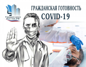 Работодателям рекомендовано организовать обучение своих сотрудников по курсу «Гражданская готовность к противодействию COVID-19»