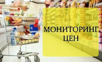 Информация о мониторинге цен на социально-значимые продукты питания на территории Ханты-Мансийского района