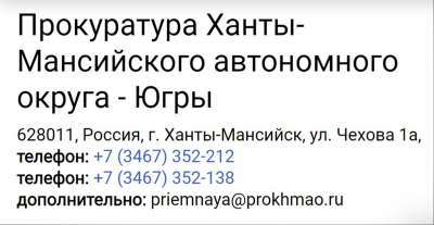 Прокуратура Югры: не соглашайтесь работать неофициально, настаивайте на официальном трудоустройстве