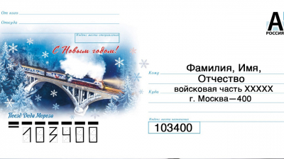 В военном комиссариате Югры пояснили, как отправить письмо, посылку военнослужащему, выполняющему задачи в зоне специальной военной операции