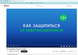 Как защититься от кибермошенников?