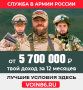 Служба в армии России