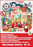 Памятка по пожарной безопасности! 