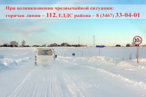 О готовности зимников в Ханты-Мансийском районе