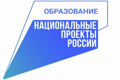 Информация о реализации в Ханты-Мансийском районе национального проекта «Образование» за 9 месяцев 2020 года 
