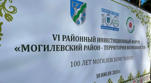 В работе VI инвестиционного форума «Могилевский район – территория возможностей» принимает участие делегация Ханты-Мансийского района